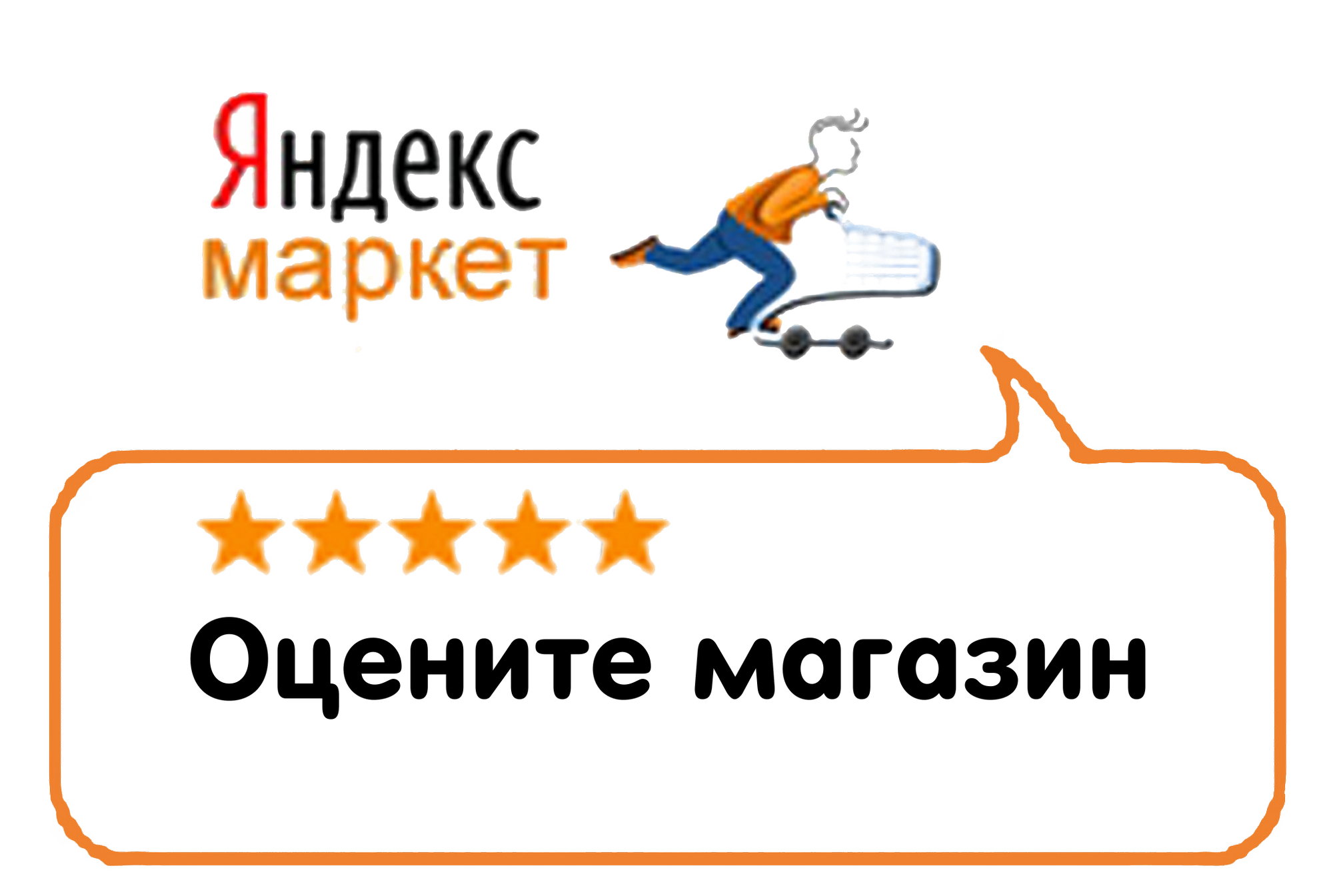 Яндекс Маркет Оценить Магазин