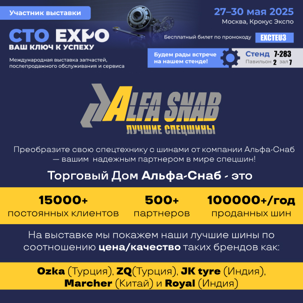 Альфа-Снаб СТО.jpg