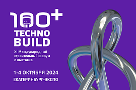 Встречаемся на выставке 100+ TechnoBuild!