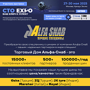 СТО Expo 2025: Посетите крупнейшую международную выставку!